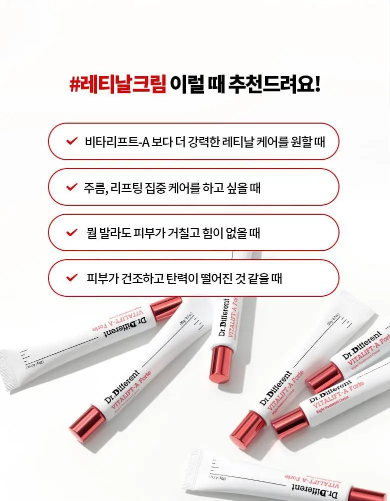 [단독기획/레티날0.1%] 닥터디퍼런트 비타리프트 에이 포르테 2입 기획 상세페이지 31